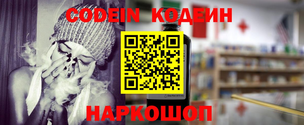 Кодеиновый сироп Lean напиток Lean (лин) Нижневартовск