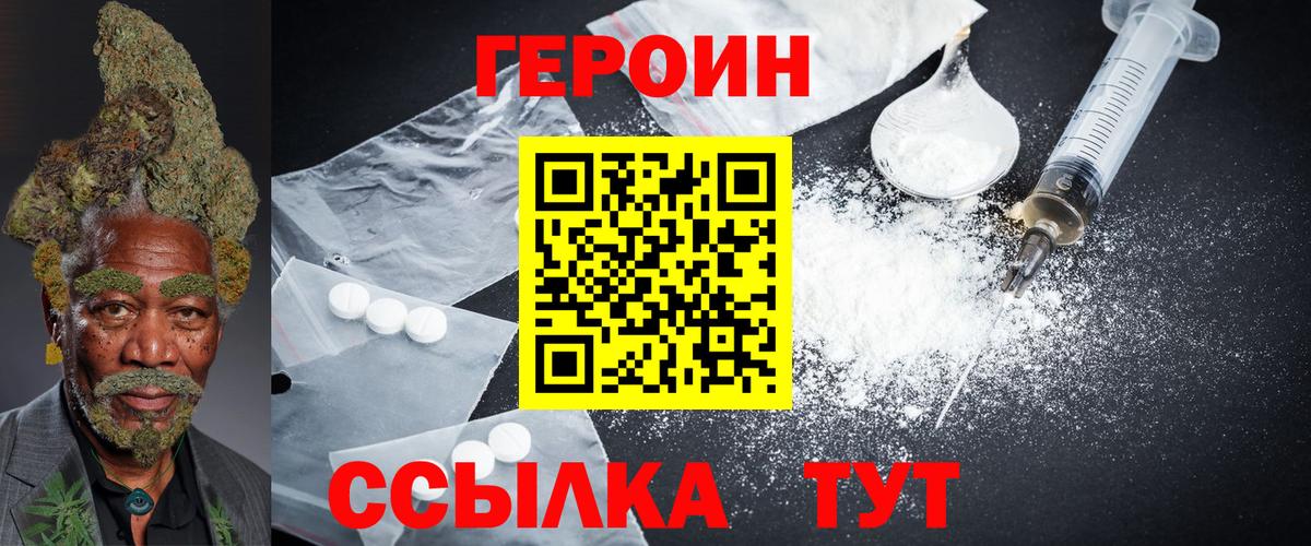 Героин белый Нижневартовск