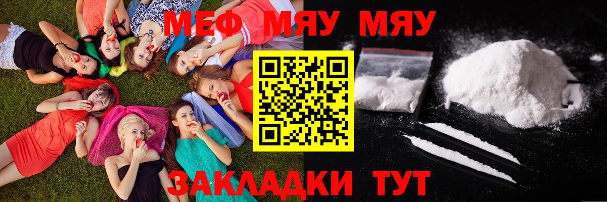 МЯУ-МЯУ  Вход с VPN  Нижневартовск  Меф  МЕФ кристаллы  Меф VHQ 